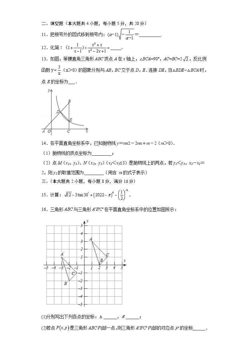 数学（安徽卷）-学易金卷：中考第二次模拟考试卷03