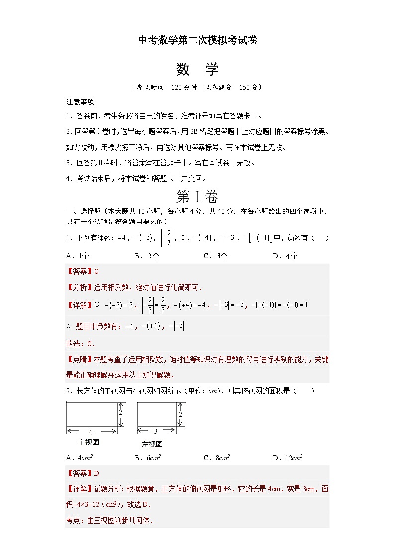 数学（安徽卷）-学易金卷：中考第二次模拟考试卷01