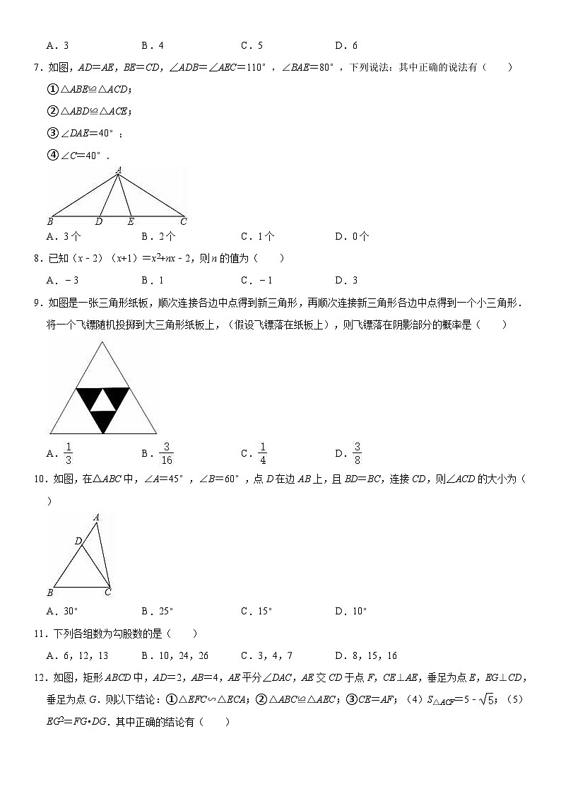 北师大版数学七年级下册期末复习精品模拟试卷（含详细解析）第2页