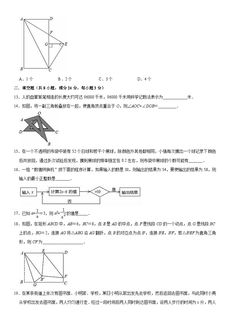 北师大版数学七年级下册期末复习精品模拟试卷（含详细解析）第3页