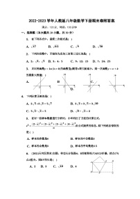 2022-2023学年人教版八年级数学下册期末卷附答案