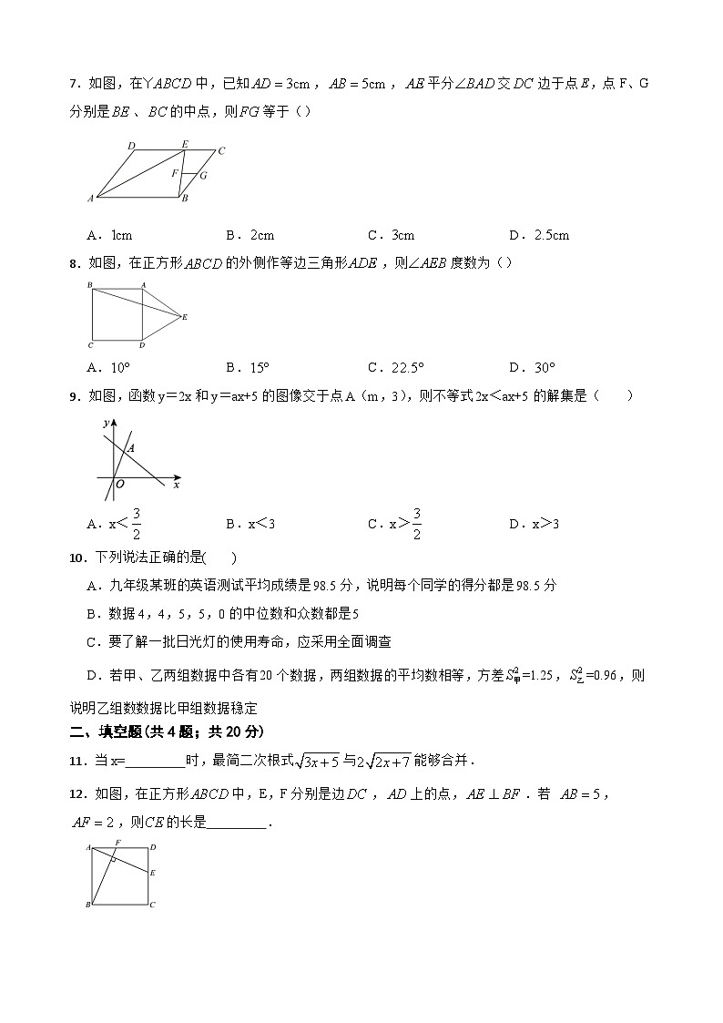 2022-2023学年人教版八年级数学下册期末模拟测试卷附答案第2页