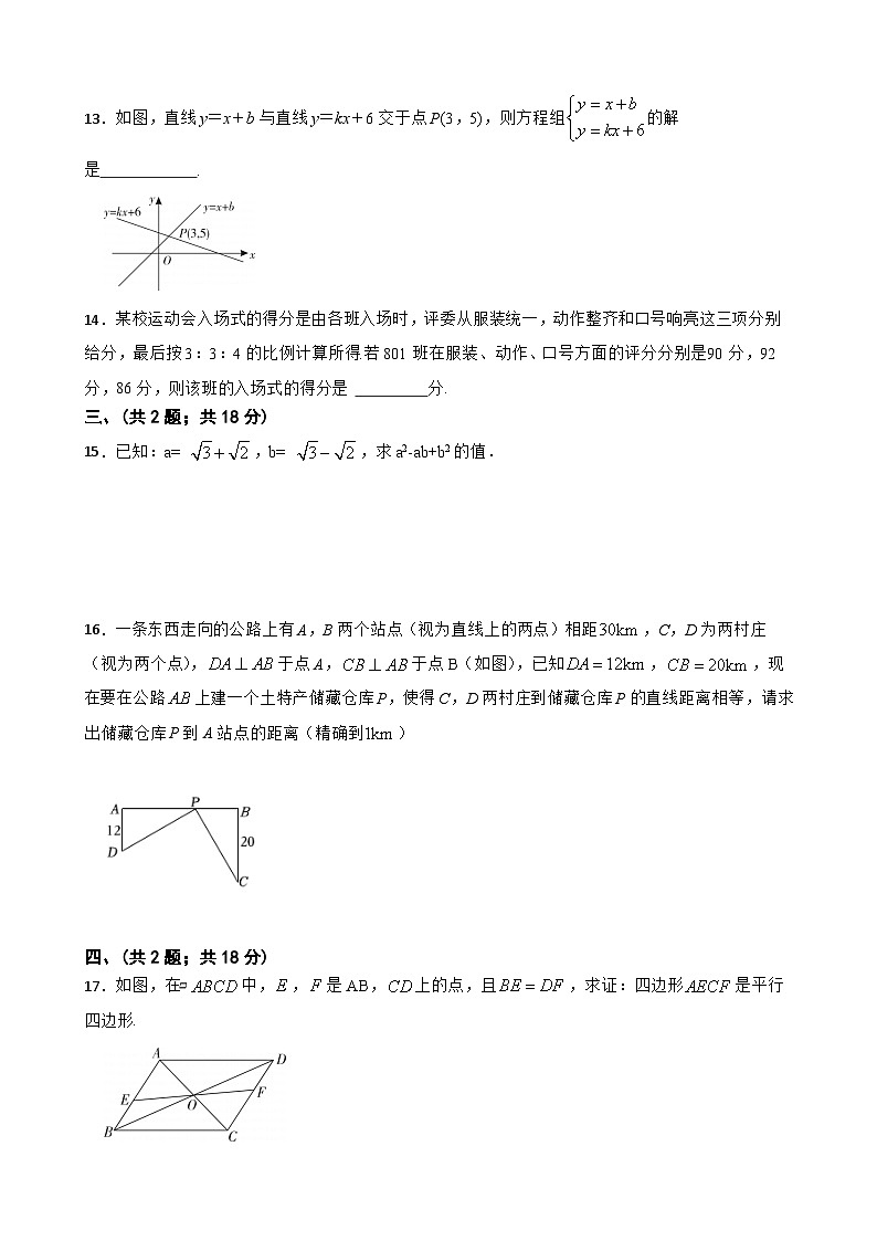 2022-2023学年人教版八年级数学下册期末模拟测试卷附答案第3页