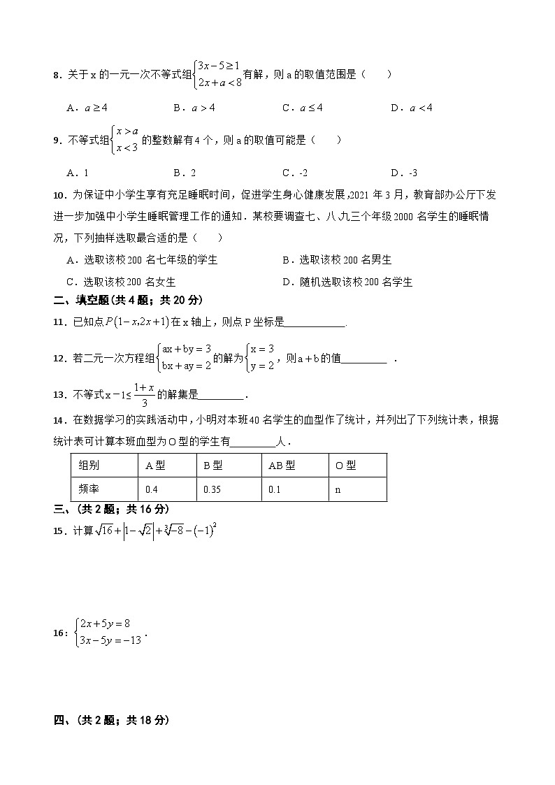 2022-2023学年人教版七年级数学下册期末模拟试卷附答案第2页