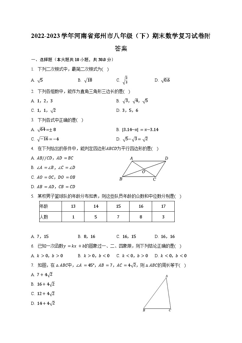 河南省郑州市2022-2023学年八年级下学期期末数学复习试卷附答案第1页