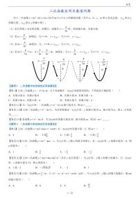 二次函数区间最值问题原卷及解析版