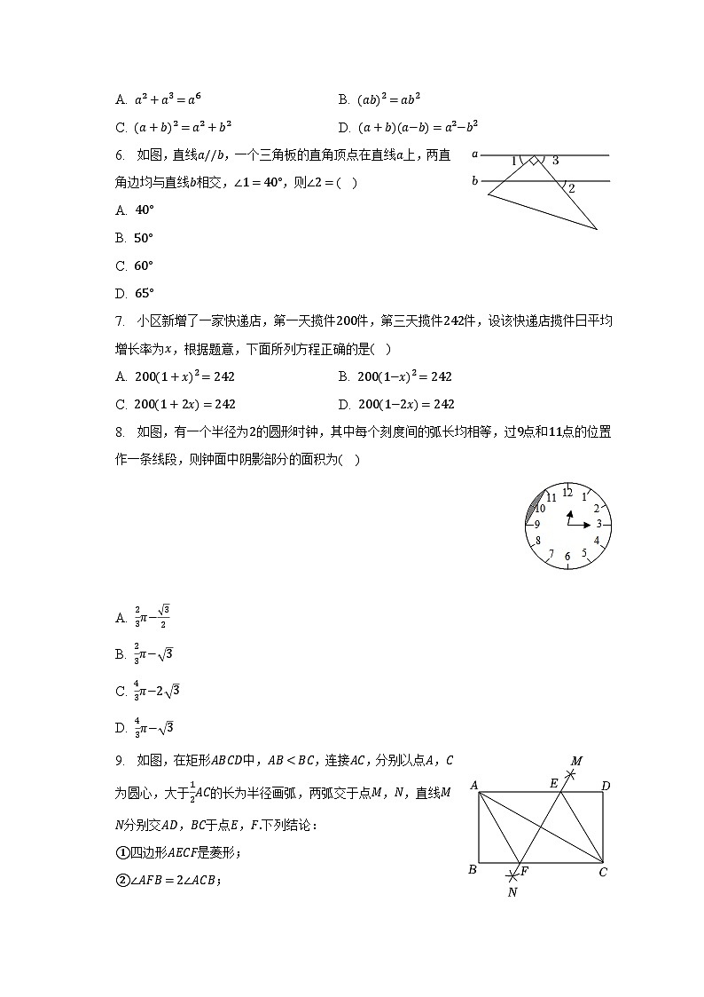 2023年山东省济宁市兖州区中考数学二模试卷（含解析）第2页
