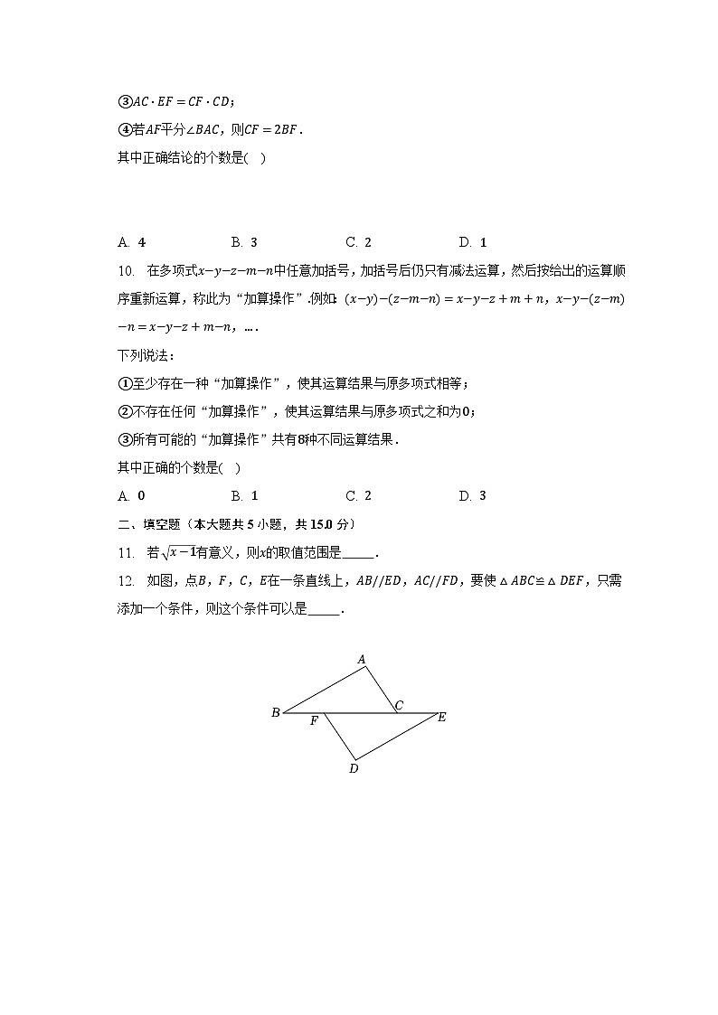 2023年山东省济宁市兖州区中考数学二模试卷（含解析）第3页