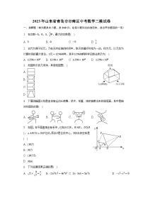 2023年山东省青岛市市南区中考数学二模试卷（含解析）