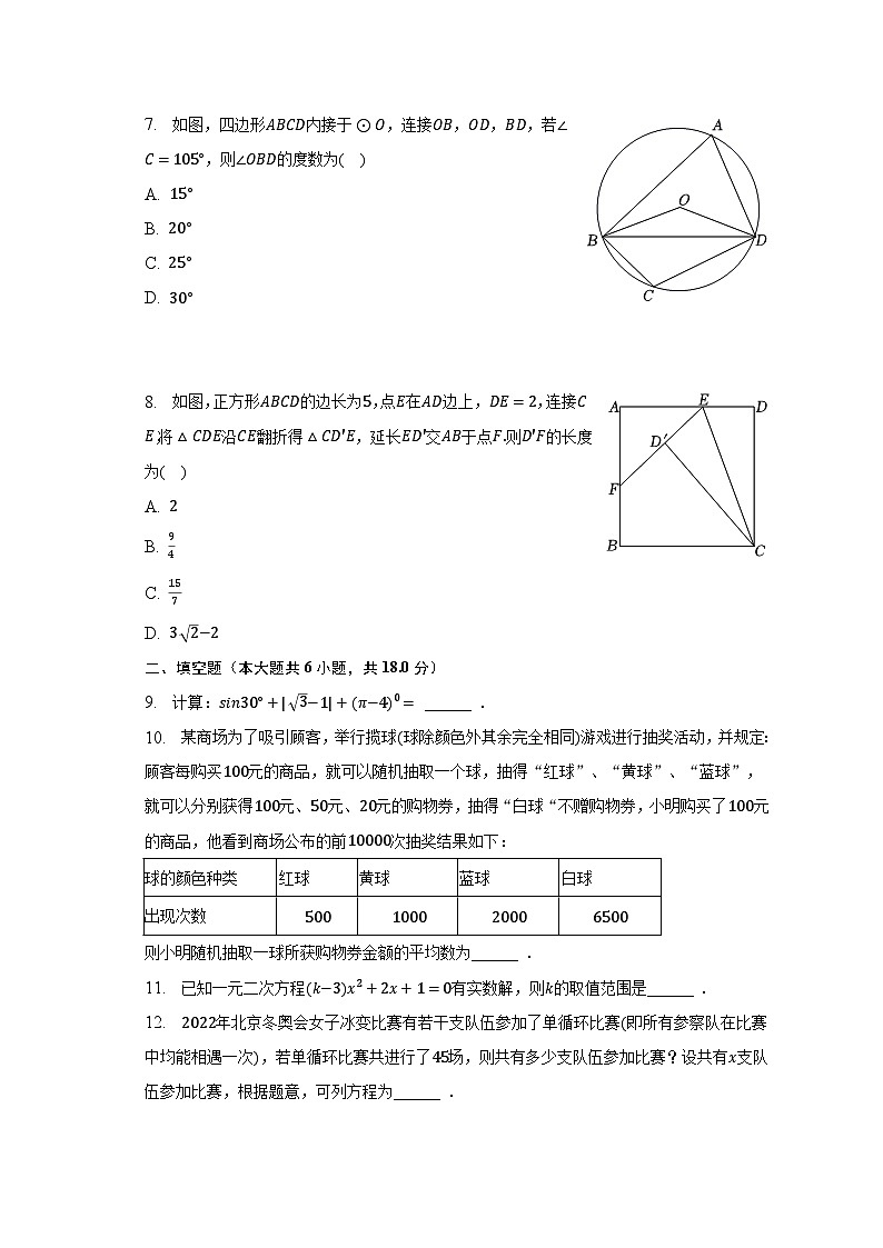 2023年山东省青岛市市南区中考数学二模试卷（含解析）02