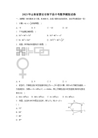 2023年山东省泰安市东平县中考数学模拟试卷（含解析）