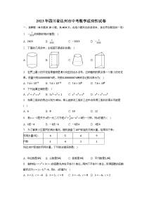 2023年四川省达州市中考数学适应性试卷（含解析）