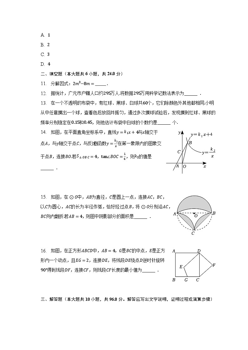 2023年四川省广元市剑阁县中考数学二模试卷（含解析）03