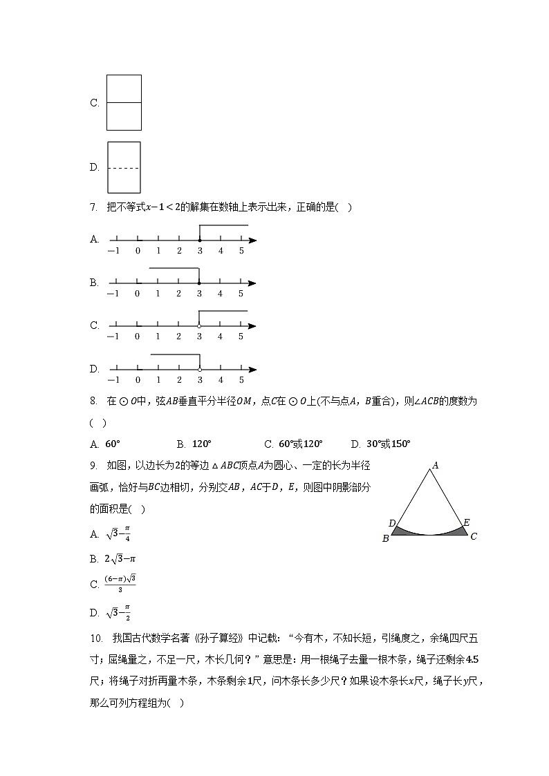 2023年云南省丽江市中考数学二模试卷（含解析）第2页