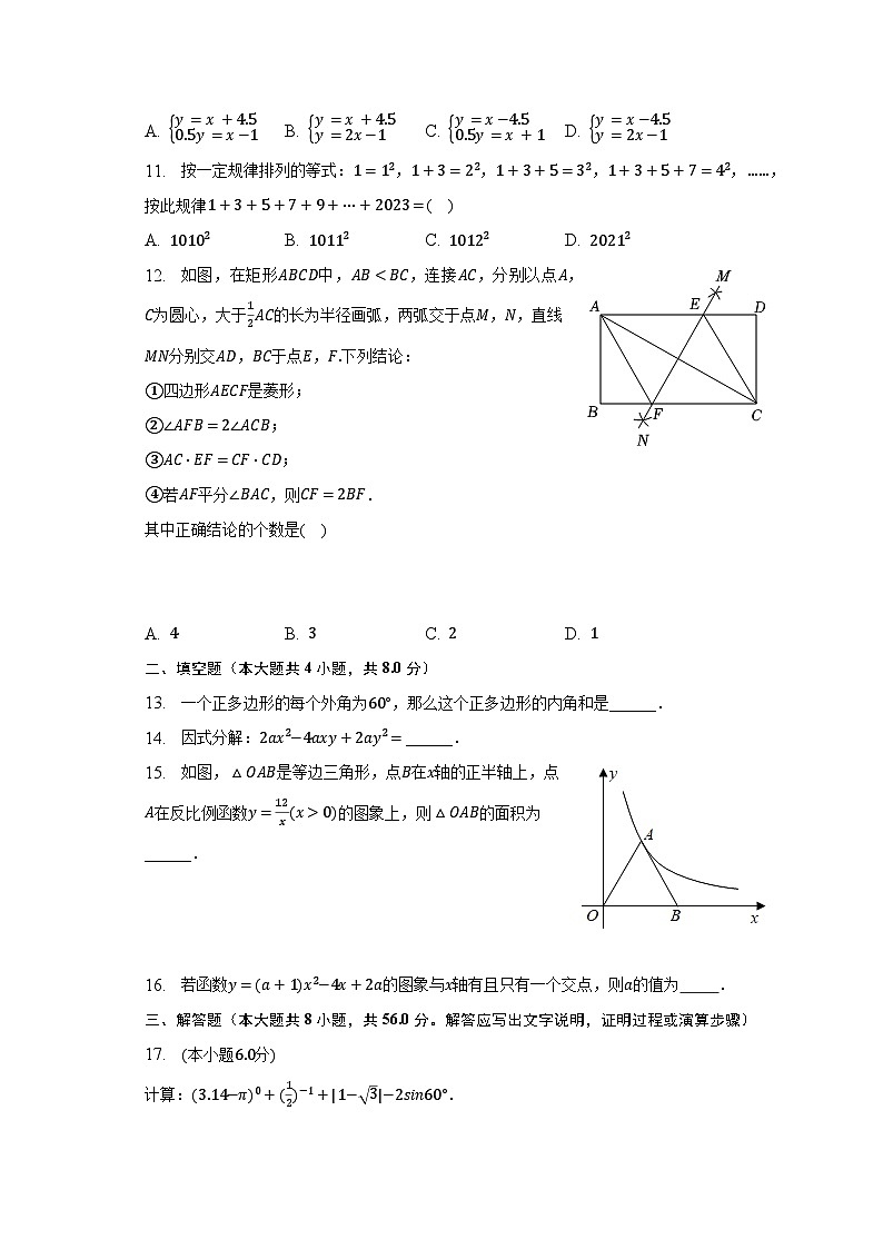 2023年云南省丽江市中考数学二模试卷（含解析）第3页