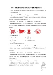 2023年黑龙江省大庆市龙凤区中考数学模拟试卷（含解析）