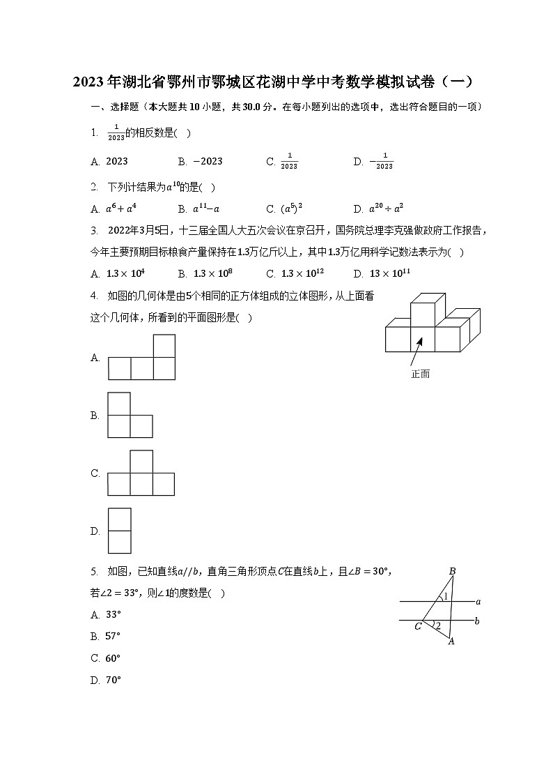 2023年湖北省鄂州市鄂城区花湖中学中考数学模拟试卷（一）（含解析）01