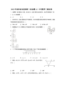 2023年吉林省名校调研（省命题A）中考数学二模试卷(含解析）