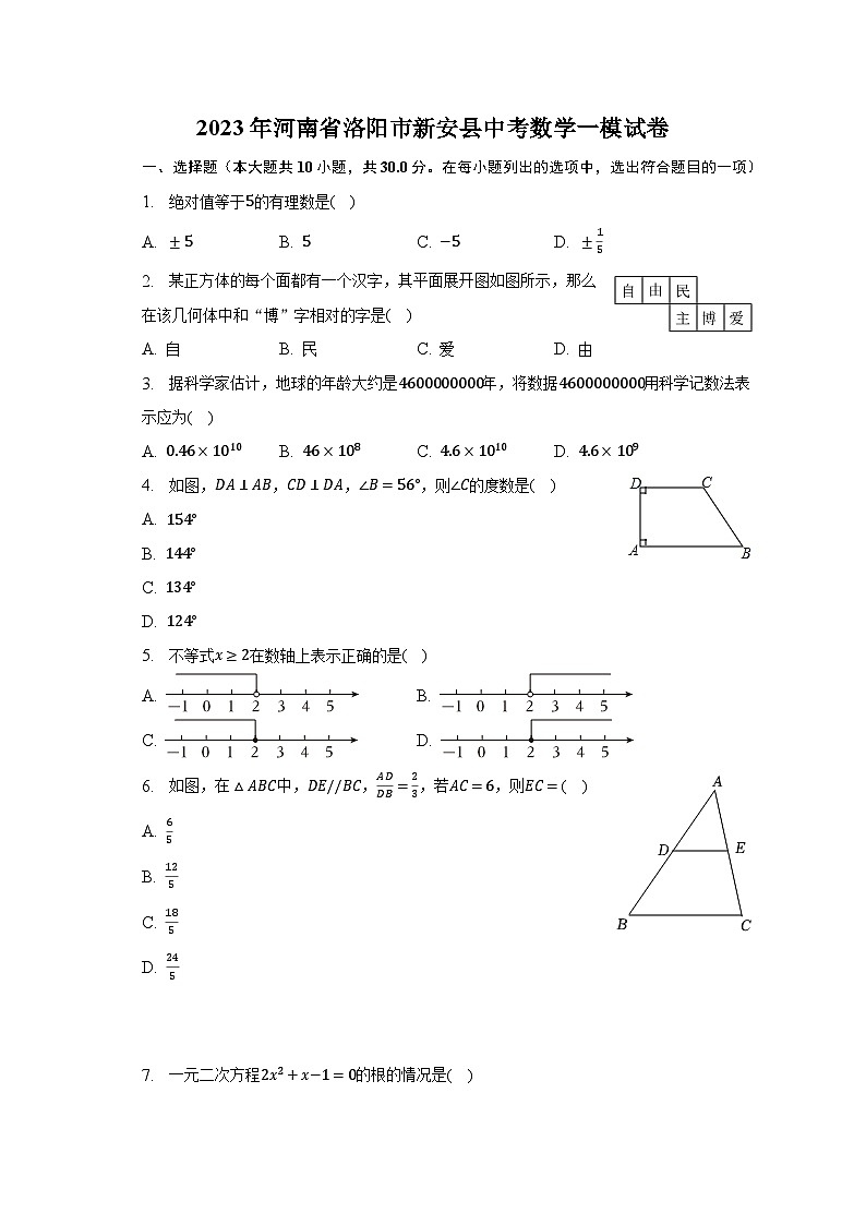2023年河南省洛阳市新安县中考数学一模试卷（含解析）第1页