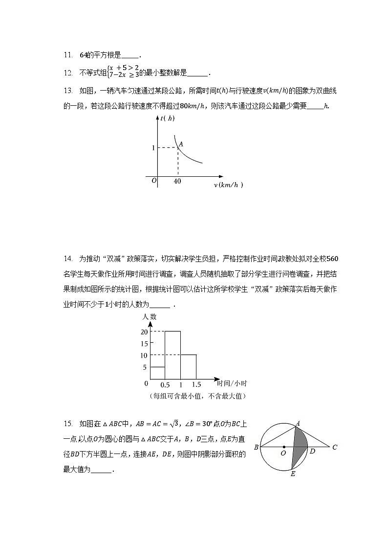 2023年河南省南阳市镇平县中考数学二模试卷（含解析）第3页