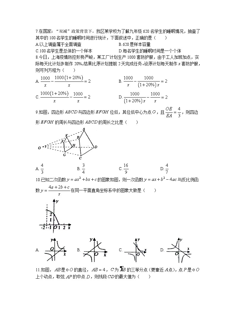 2023年黑龙江省肇东市第十一中学校中考五模数学试题(无答案)第2页