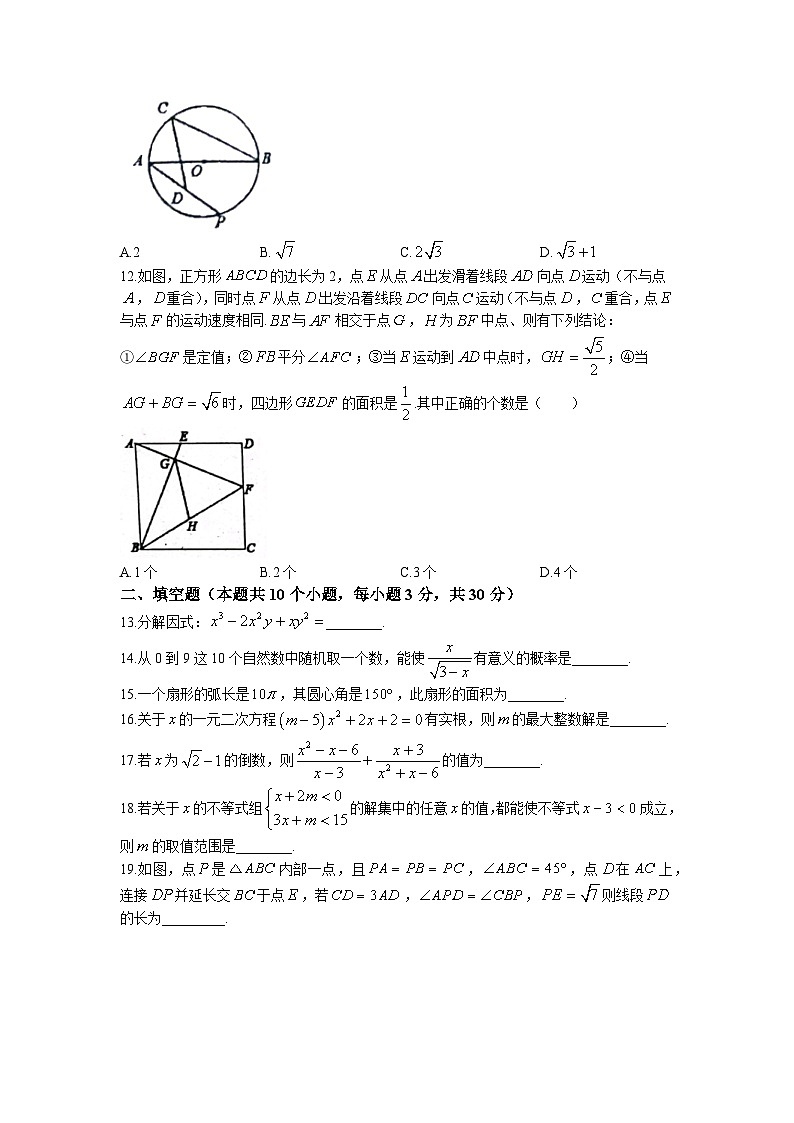 2023年黑龙江省肇东市第十一中学校中考五模数学试题(无答案)第3页