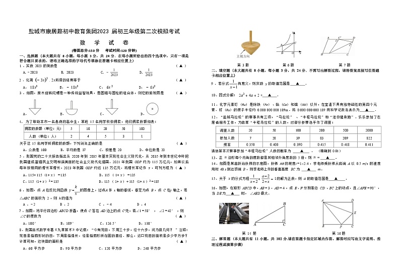 2023年江苏省盐城市康居路初中教育集团九年级中考二模数学试卷01