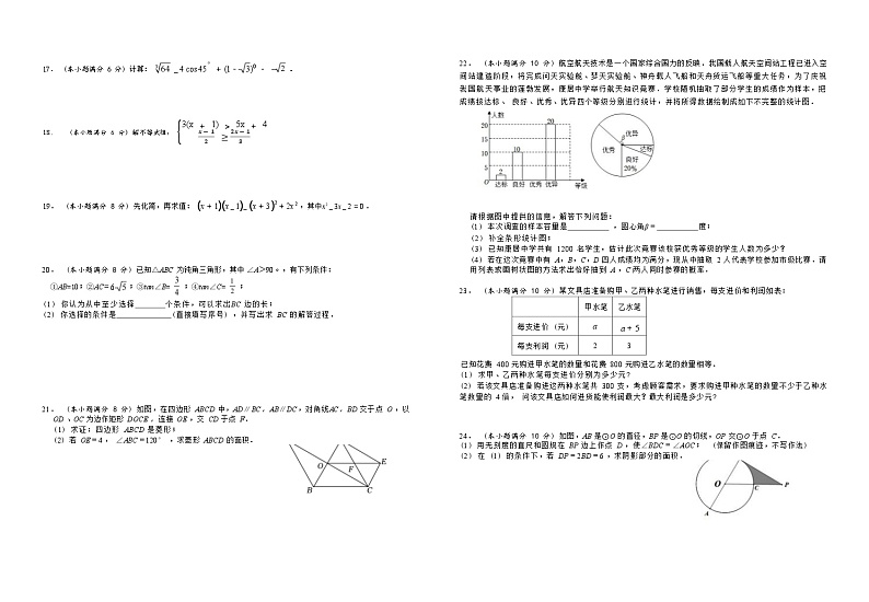 2023年江苏省盐城市康居路初中教育集团九年级中考二模数学试卷02
