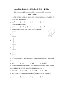 2023年安徽省宿州市砀山县中考数学二模试卷（含解析）