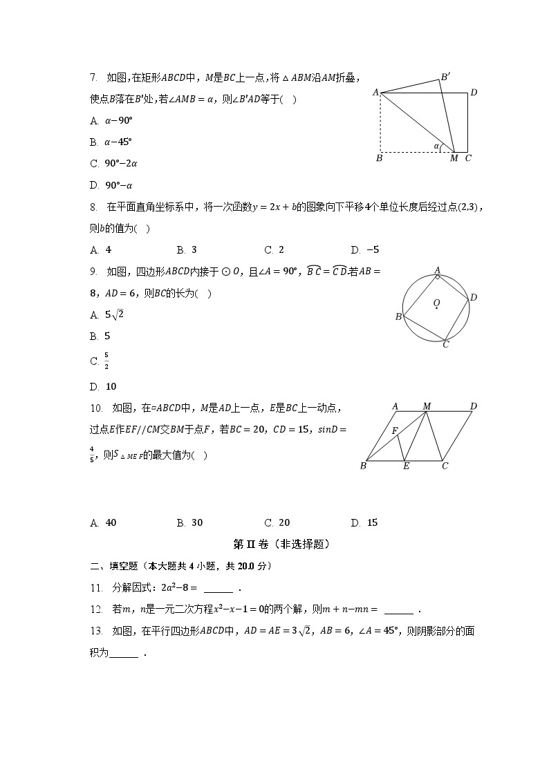 2023年安徽省宿州市砀山县中考数学二模试卷（含解析）02