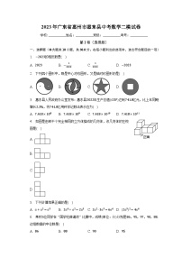 2023年广东省惠州市惠东县中考数学二模试卷（含解析）