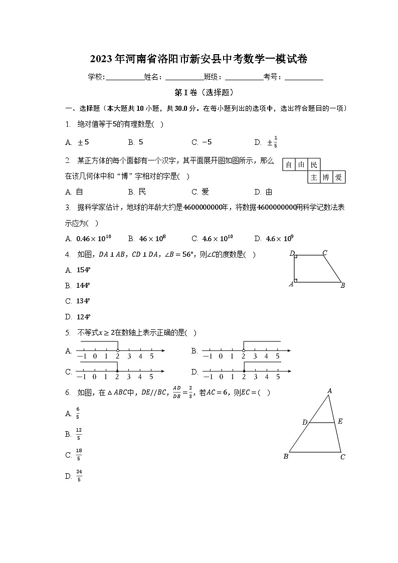 2023年河南省洛阳市新安县中考数学一模试卷（含解析）01
