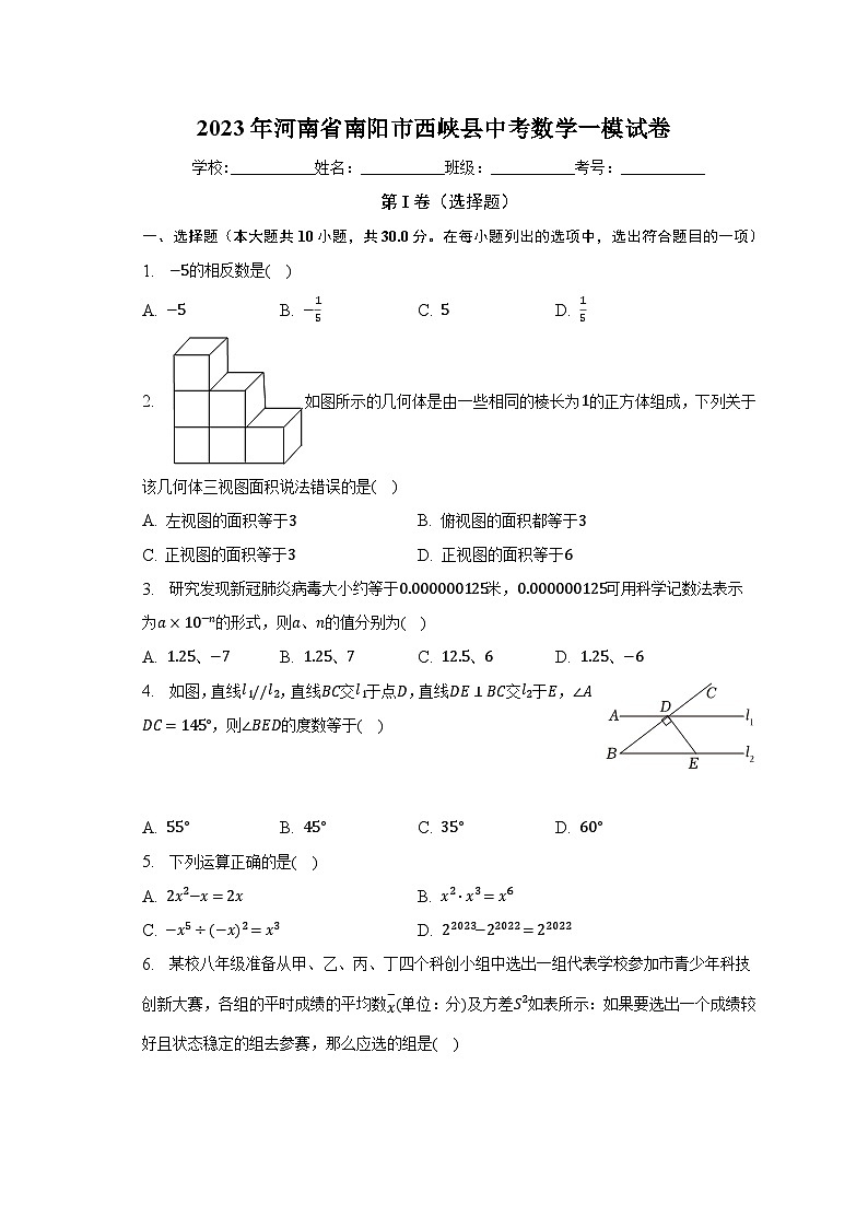 2023年河南省南阳市西峡县中考数学一模试卷（含解析）第1页