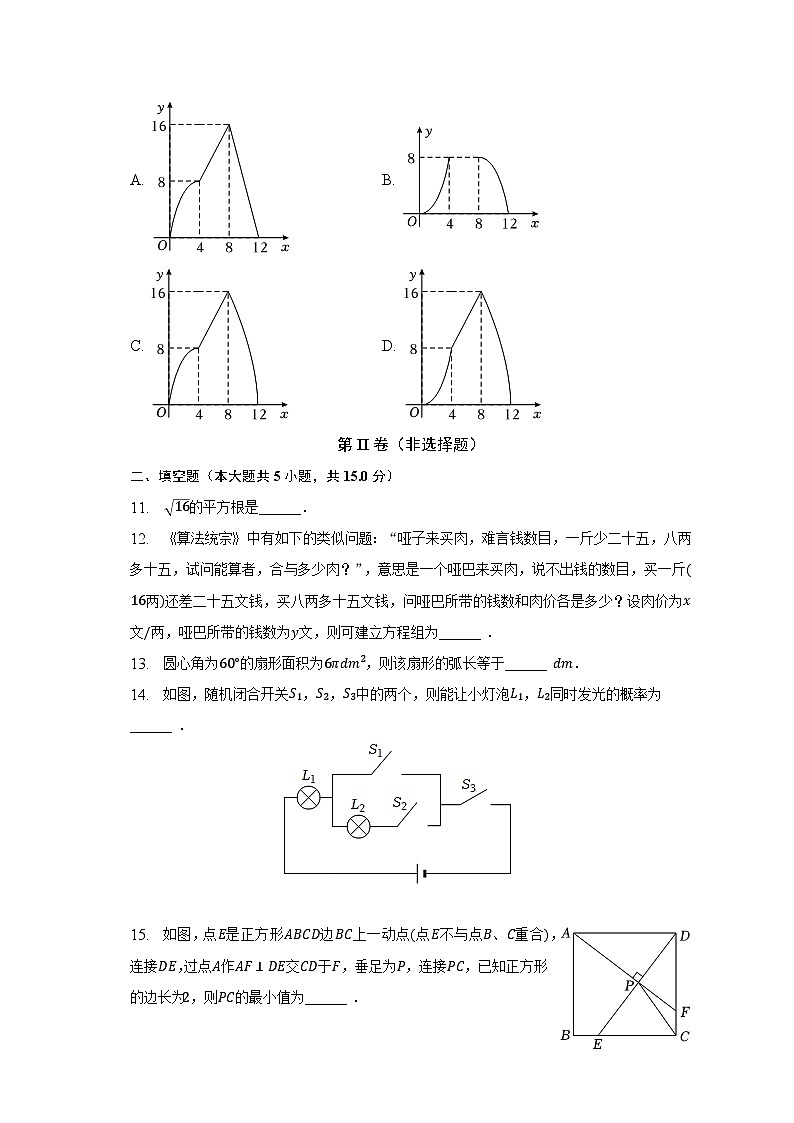 2023年河南省南阳市西峡县中考数学一模试卷（含解析）第3页