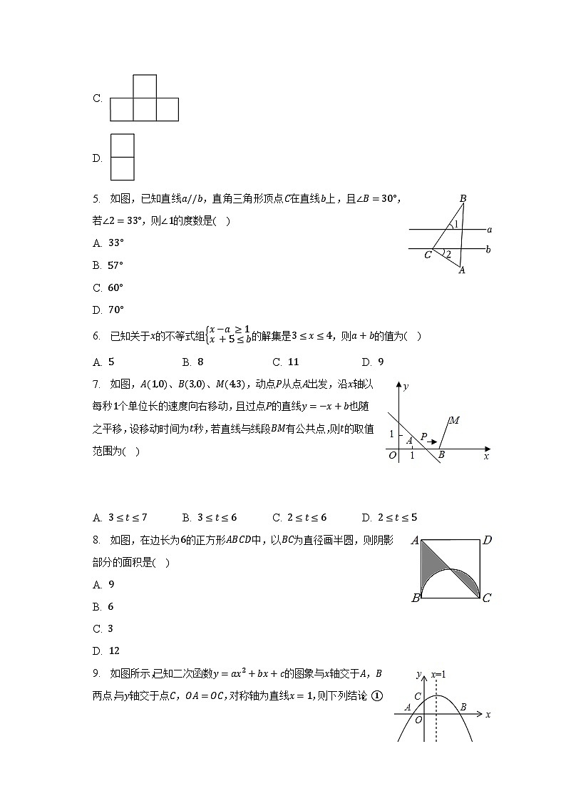 2023年湖北省鄂州市鄂城区花湖中学中考数学模拟试卷（一）（含解析）第2页