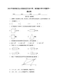 2023年吉林省白山市抚松县万良中学、东岗镇中学中考数学一模试卷（含解析）