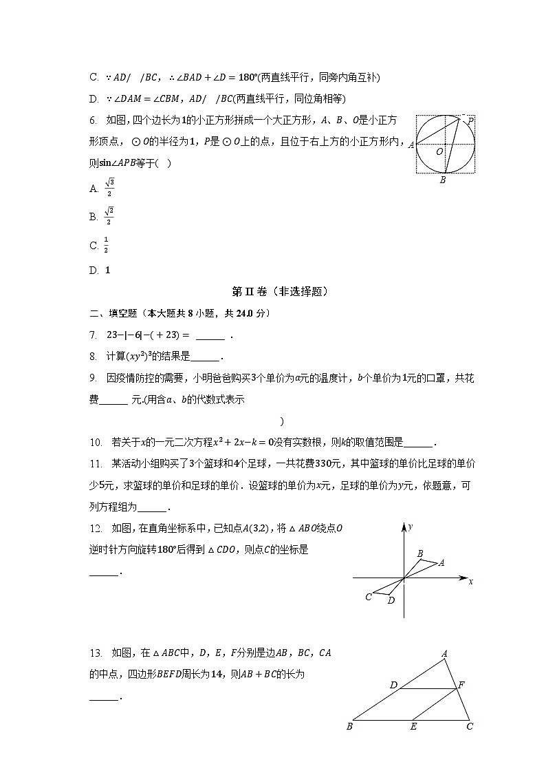2023年吉林省白山市抚松县万良中学、东岗镇中学中考数学一模试卷（含解析）02