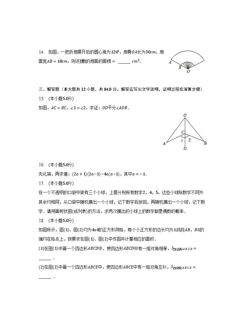 2023年吉林省白山市抚松县万良中学、东岗镇中学中考数学一模试卷（含解析）03