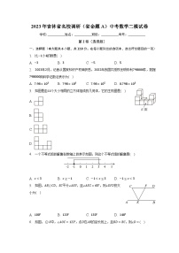 2023年吉林省名校调研（省命题A）中考数学二模试卷-普通用卷