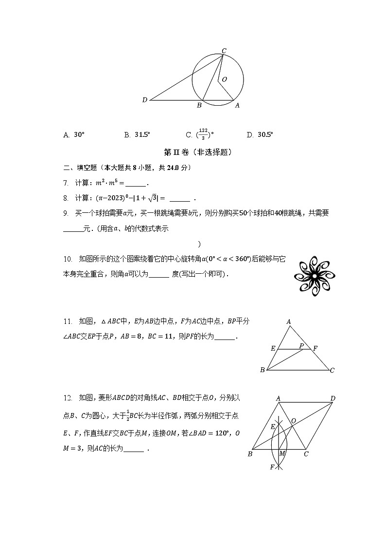 2023年吉林省名校调研（省命题A）中考数学二模试卷-普通用卷02
