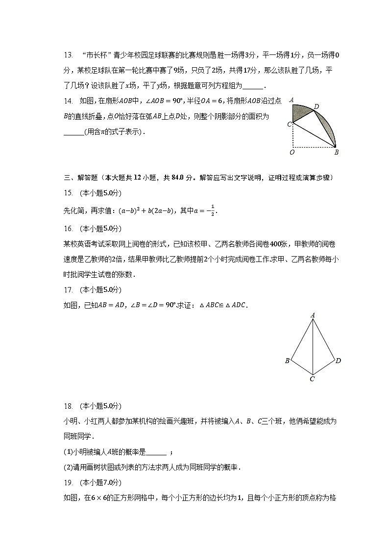 2023年吉林省名校调研（省命题A）中考数学二模试卷-普通用卷03