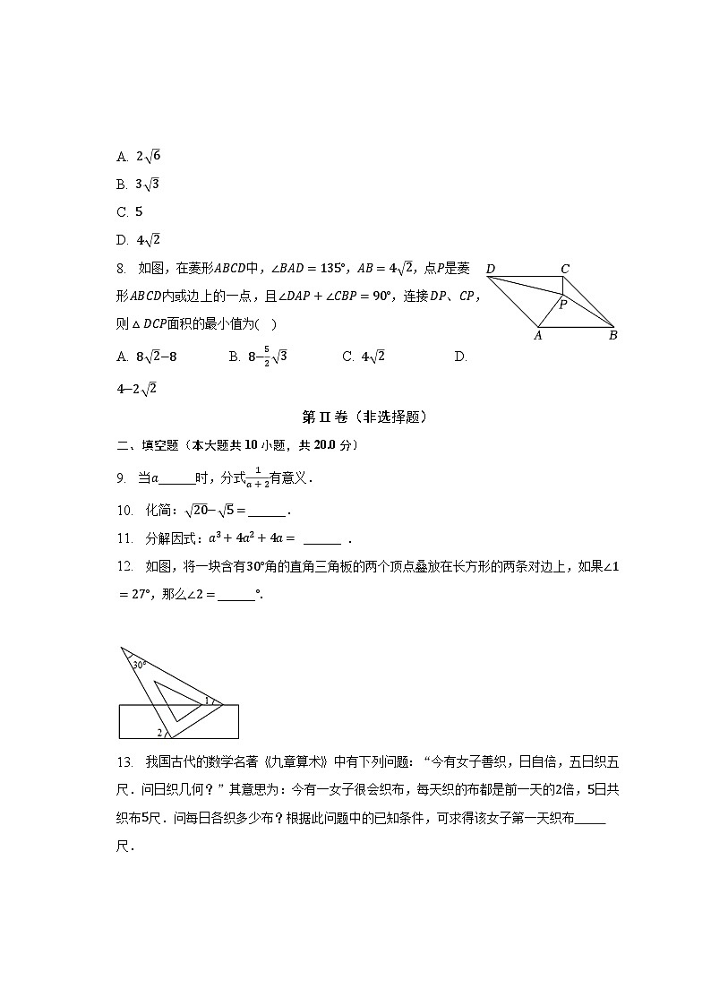 2023年江苏省常州市中考数学模拟试卷（Ⅲ）（含解析）02