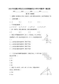 2023年内蒙古呼伦贝尔市阿荣旗阿仑中学中考数学一模试卷（含解析）