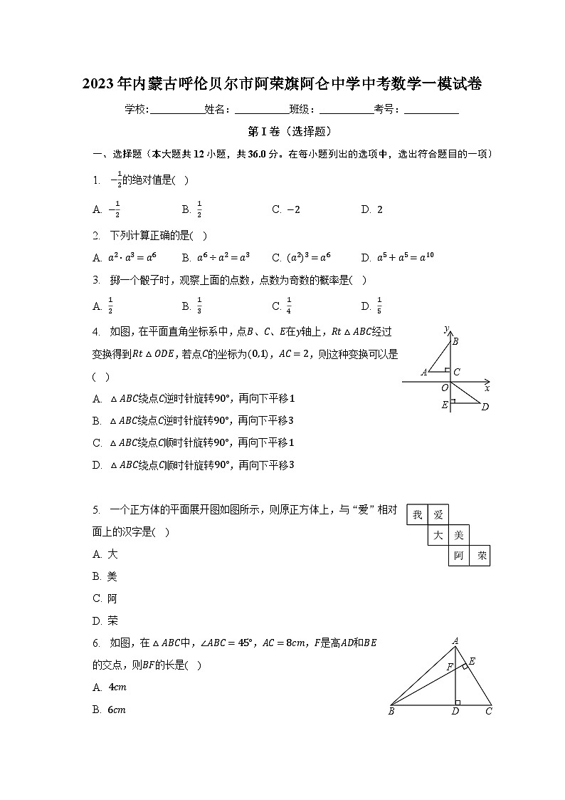 2023年内蒙古呼伦贝尔市阿荣旗阿仑中学中考数学一模试卷（含解析）01
