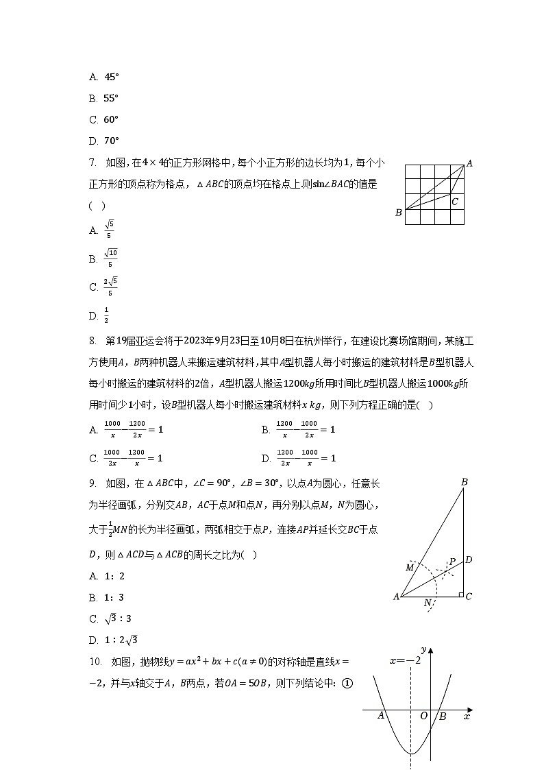 2023年四川省广元市剑阁县中考数学二模试卷（含解析）02