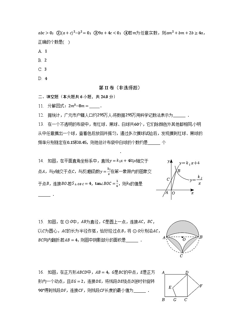 2023年四川省广元市剑阁县中考数学二模试卷（含解析）03