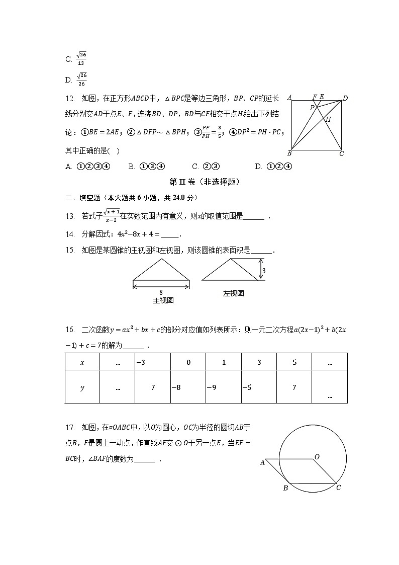 2023年四川省绵阳市三台县中考数学模拟试卷（二）（含解析）第3页