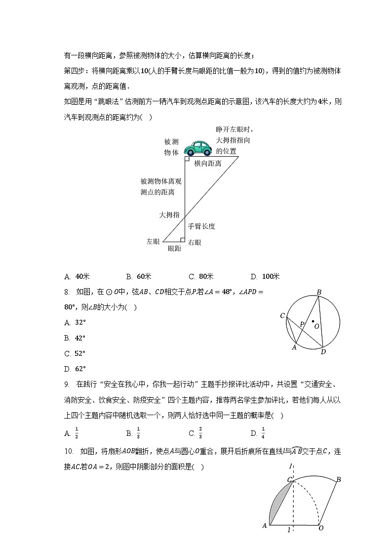 2023年山西省晋中市平遥县部分学校中考数学模拟试卷（5月份）（含解析）第2页