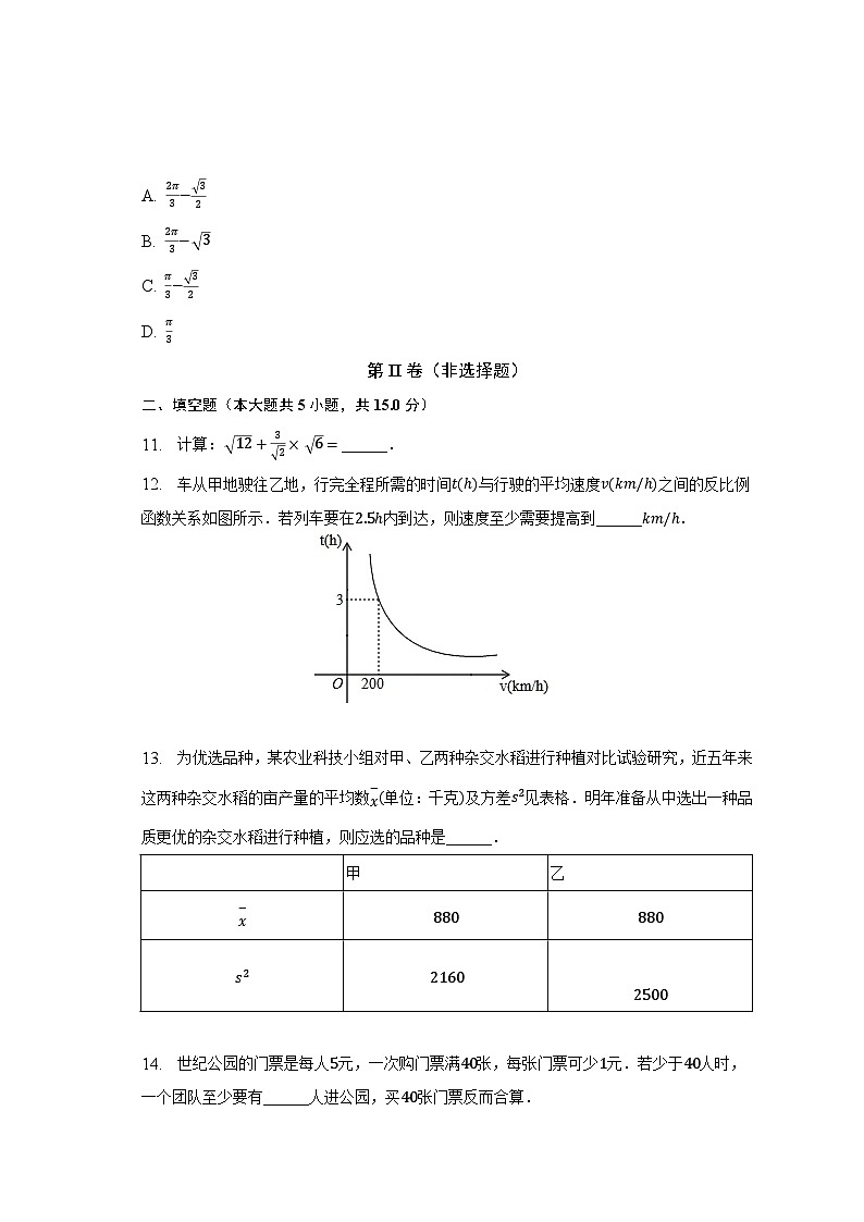 2023年山西省晋中市平遥县部分学校中考数学模拟试卷（5月份）（含解析）第3页