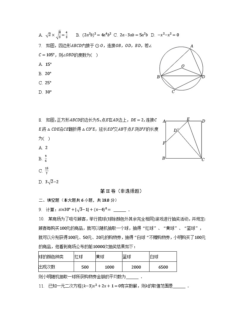 2023年山东省青岛市市南区中考数学二模试卷（含解析）02